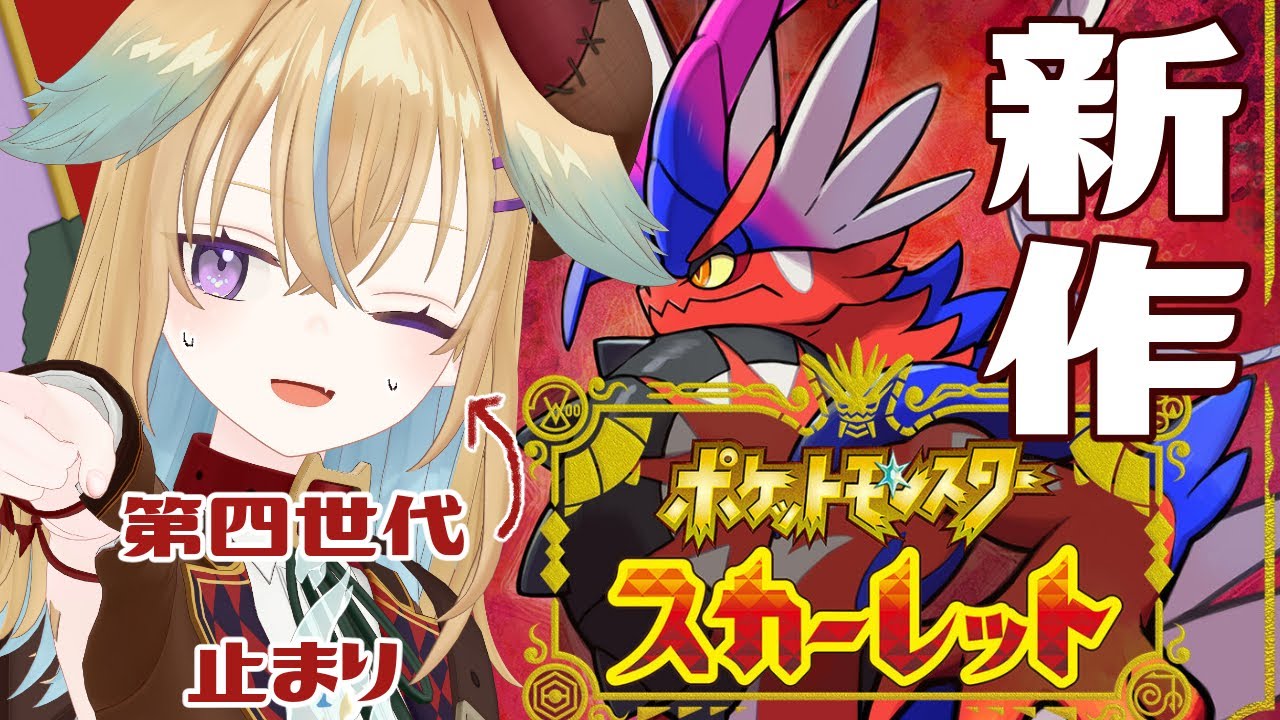 生放送 犬パを作りたい健全なポケモン配信 従井ノラ 深層組 Youtube