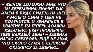 картинка: 👉Не позволю сидеть у моего сына на шее,- верещала свекровь и вскоре оказалась за дверью...