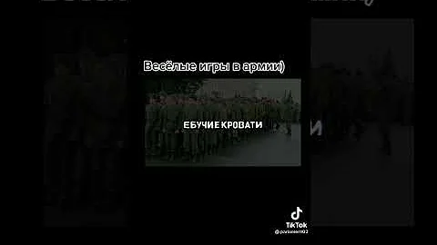 КОРОЧЕ ГОВОРЯ!!! ИГРЫ В АРМИИ ( 3 СКРИПА и тд)!!!! ЮМОР!!!