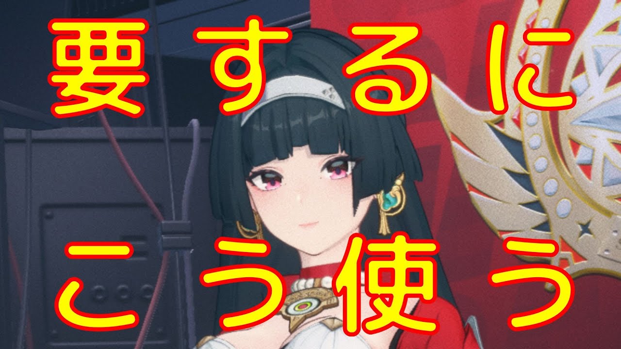 ゼンゼロ】「アストラ」の使い方（役割｜育成方針・ビルド｜戦い方