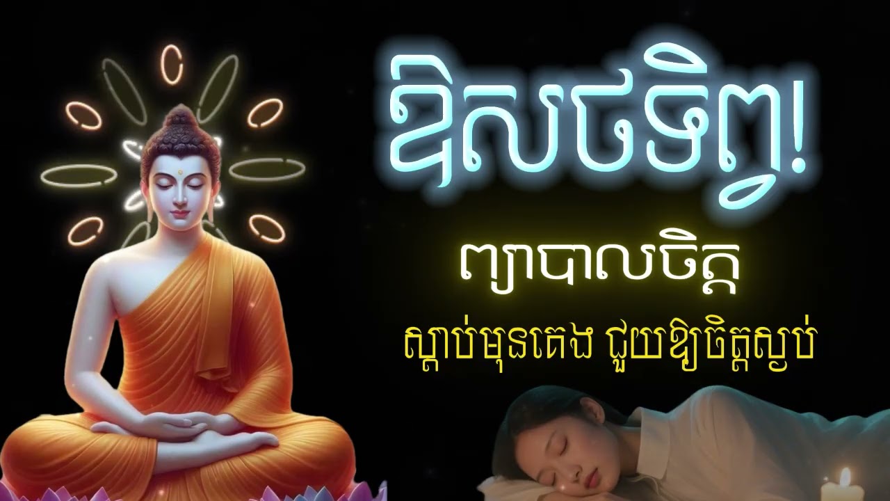 ស្ដាប់ព្រះធម៌, ឳសថទិព្វព្យាបាលផ្លូវចិត្ត, Dharma Education Mind