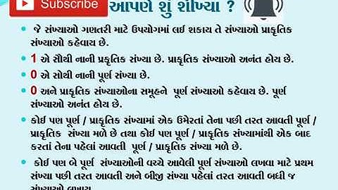 ધોરણ-૬ ગણિત:પ્રકરણ-૨ પૂર્ણ સંખ્યાઓ ભાગ-૧//STD -6 Maths: Chap.-2 Whole Numbers Part-1