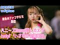 ハニーズNanamiちゃんの「いざゆけ若鷹軍団」(2023/07/04 福岡ソフトバンクホークスvs北海道日本ハムファイターズ)