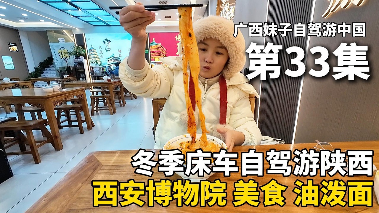 以车为家，流浪中国！离开新疆，到达陕西西安市！西安真的是宝藏城市！吃一碗7.9元香喷喷的油泼面，太好吃啦！参观西安博物院和小雁塔，把五菱宏光mini改成床车去流浪#新疆 #广西 #travel #旅行