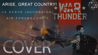 War Thunder (cover) Arise, Great Country!