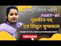 चुंबकीय पद एवं विद्युत चुम्बकत्व | Part-01 | ALP | TECHNICAL HELPER | AVVNL | DRDO | ISRO | METRO