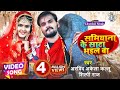 #VIDEO | Arvind Akela Kallu | Samiyana Ke Saata Bhail Ba | Chandani |Shilpi Raj | Bhojpuri Song 2021