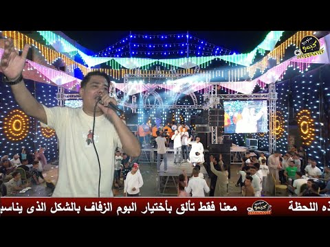 النجم عماد السيد من مليونية عرب أبو جنيدي فرحة محمود ابو جنيدي أبو صير
