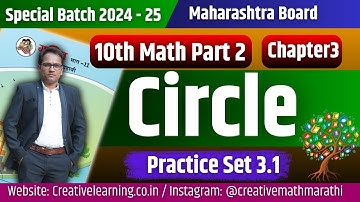 10th Math part 2 | Chapter 3 | Circle | Practice Set 3.1