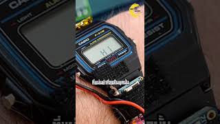 ตำนานดิจิตอลที่อยู่บนข้อมือของคนทั่วโลก เรียบง่าย เบา ทน และไม่มีวันตกยุค CASIO F-91W #casio #f91w
