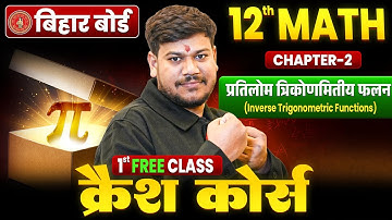 Bihar Board 12th Math Chapter 2 One Shot 🔥| 12th Math Crash Course 2026 | प्रतिलोम त्रिकोणमितीय फलन