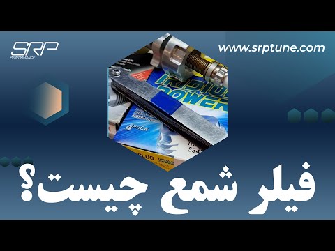 اهمیت تنظیم گپ یا فیلر شمع خودرو