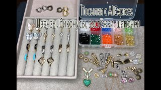 Швензы, биконусы, застёжки, шапочки. Посылки с AliExpress. 04.12.2024.