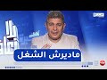 بلا زعاف مع الدكتور بكيس الزوجة المدللة