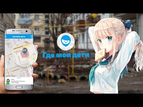 ГДЕ МОИ ДЕТИ - ПОЛНЫЙ ПИЗДЕЦ | КАК ОБОЙТИ