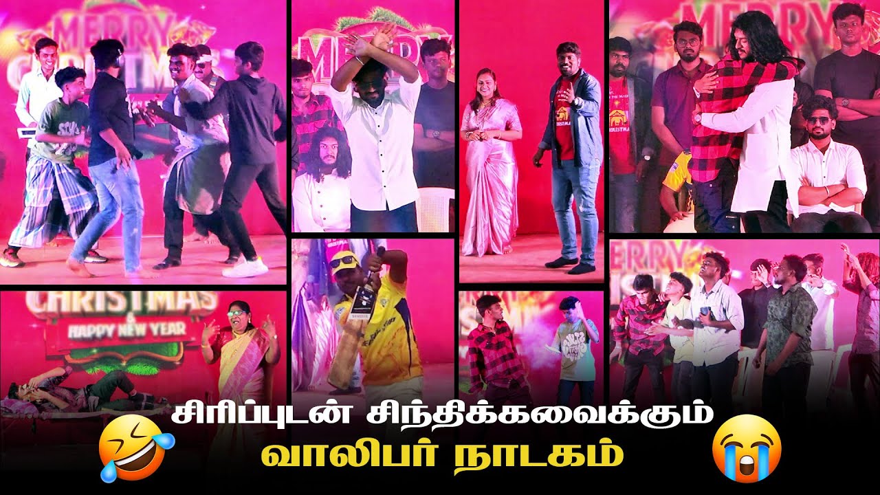 Tamil Christian Youth Skit | 🤣சிரிப்புடன் சிந்திக்கவைக்கும் வாலிபர்களின் நாடகம்😔🙏 | Comedy Drama