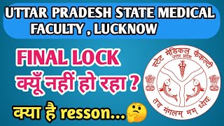 Upsmfac Final Lock Problem  Upsmf First Counselling Update
