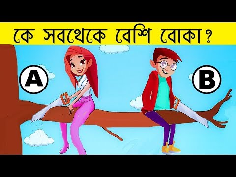 ৫ টি মজার ধাঁধা । TOP 5 RIDDLES QUESTION | DHADHA | EMON SQUAD