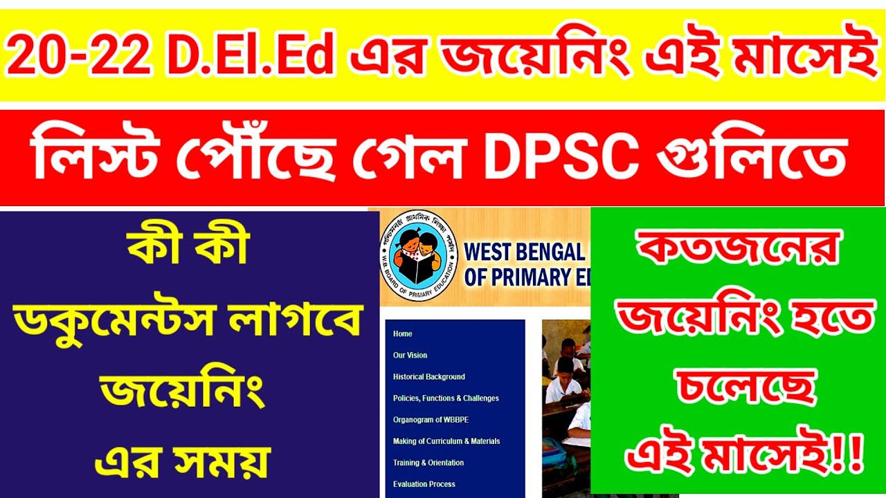 primary 20-22 d.el.ed joining news| 20-22 deled latest news today| primary teacher recruitment 2022