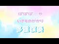 piano letter🎹  ぱぱぱ~や  いきものがかり  耳コピ多重演奏
