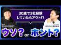 【AI時代の転職】これって嘘？or本当？Web/ITエンジニア採用市場の噂を徹底検証！