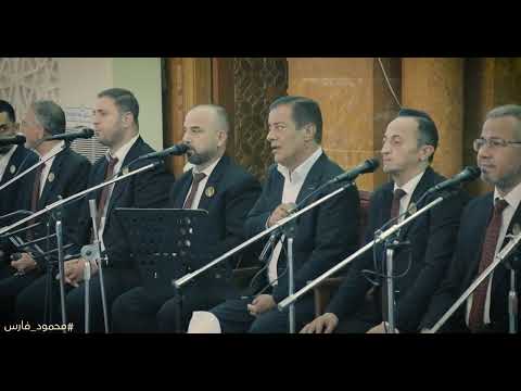 اجمل الاناشيد لعيد المولد النبوي المنشد الفنان محمود فارس