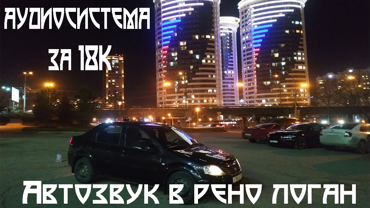 Музыка из логана
