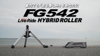 ミノウラ FG542 ハイブリッドローラー PV [HD 1080p]