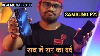 Samsung Galaxy F22 vs Realme Narzo 30 l Best Phones under 15000