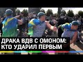 "Первым ударил ВДВшник". Десантник из Парка Горького о причинах драки с ОМОНом и Росгвардией