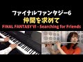 FF6 - 仲間を求めて / Searching for Friends (Piano &amp; Flute Cover)