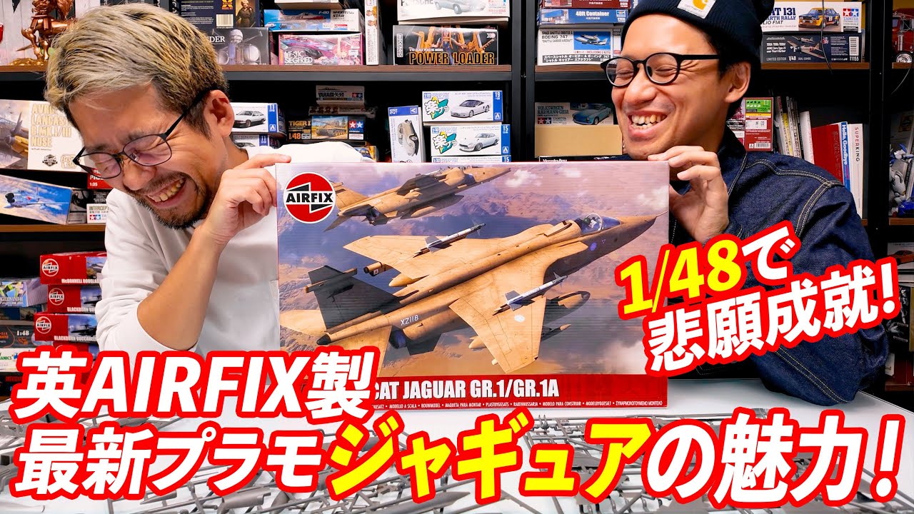 ヨンパチでついに登場した英国エアフィックスのプラモデル、ジャギュア GR.1/GR.1Aを脊髄で愛でたいッ！