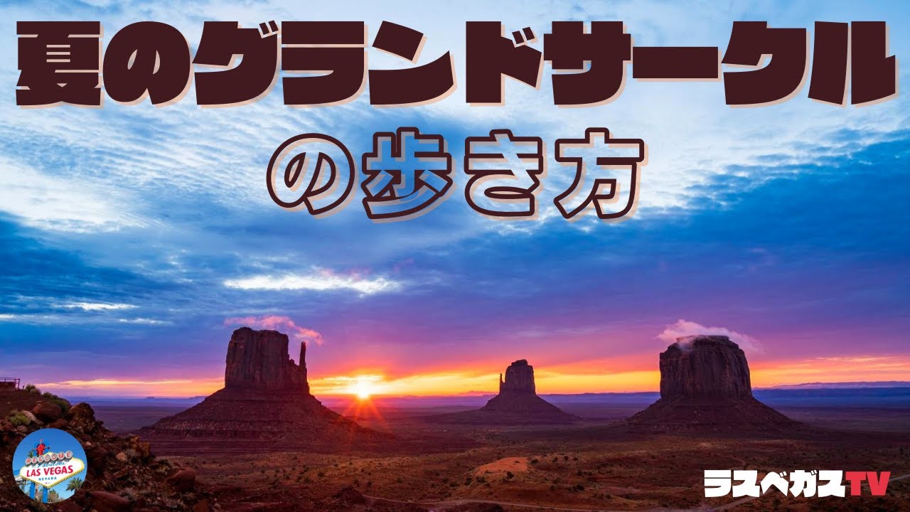ビューホテル確約 世界遺産に泊まる2泊3日vipツアー11ヶ所巡り Amgs モニュメントバレー グランドキャニオン アンテロープキャニオン ホースシューベンド セリグマン セドナ ネバダ観光サービス
