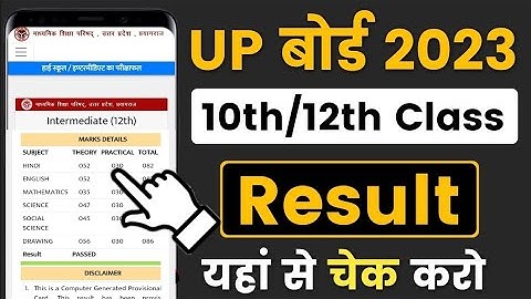 up board 2023 result check | up board ka result kaise dekhen | up board ka result kaise check kare