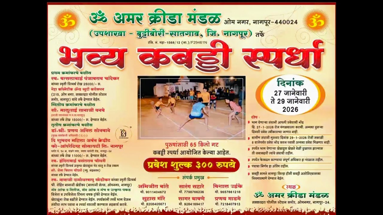 final -Vidyut mohadi Vs  Gondwana Gondiya 65 kg kabaddi tournament om Amar nagpur