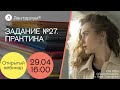 Обществознание - Задание №27. Практика