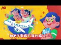 【JTB公式Official】旅のプラン計画担当のあなた!家族旅行はJTB