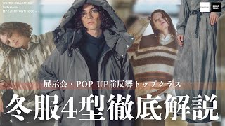最強ダウン遂に】撥水・防風加工の2WAYリアルダウンを筆頭に前反響 