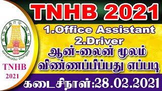 How To Apply Tnhb recruitment 2021 apply online | Tnhb recruitment 221 apply online