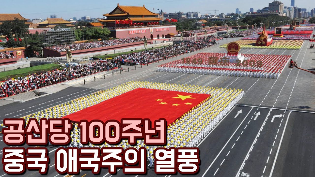 중국 공산당 100주년, 애국주의로 넘쳐나는 중국