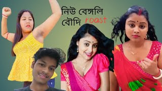 Bengali Instagram Boudi Roast Instagram Desi Boudi Roast