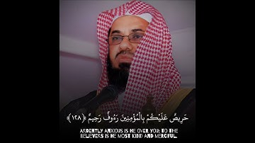 تلاوة تأخذ بك إلى عالم آخر 🎧 ﴿فَإِن تَوَلَّوْا فَقُلْ حَسْبِيَ اللَّهُ﴾ الشيخ سعود الشريم 🕋🕊️