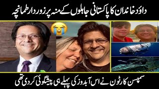 Shehzada Dawood |Latest updates about Titanic Tourist Submarine that went missing | Urdu Cover