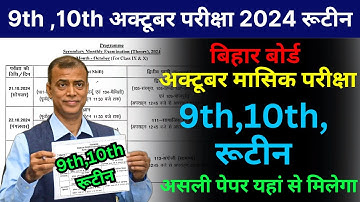 Class 9th 10th mashik priksha october ka routine 2024/9th 10th monthly exam october 2024 ka routine