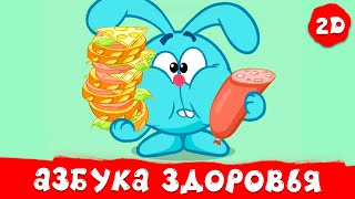 картинка: Азбука здоровья. Все серии - Смешарики 2D. Сборник 2025