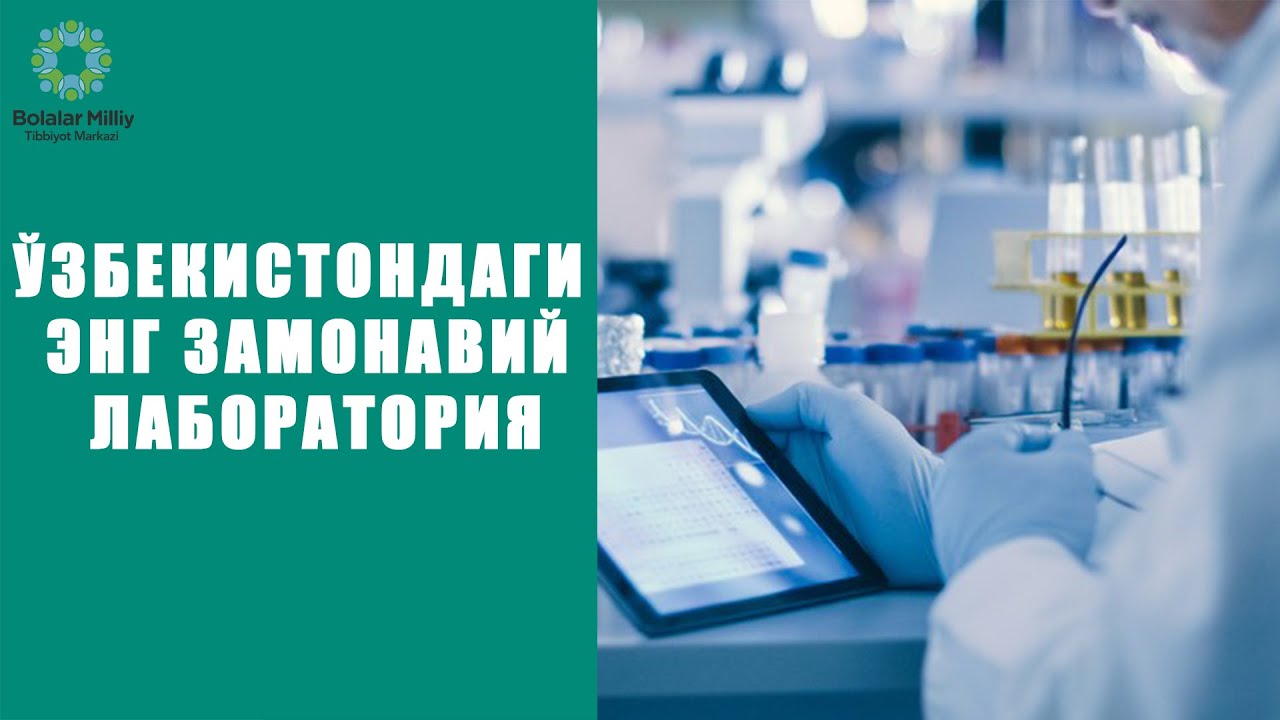 Ўзбекистондаги энг замонавий лаборатория