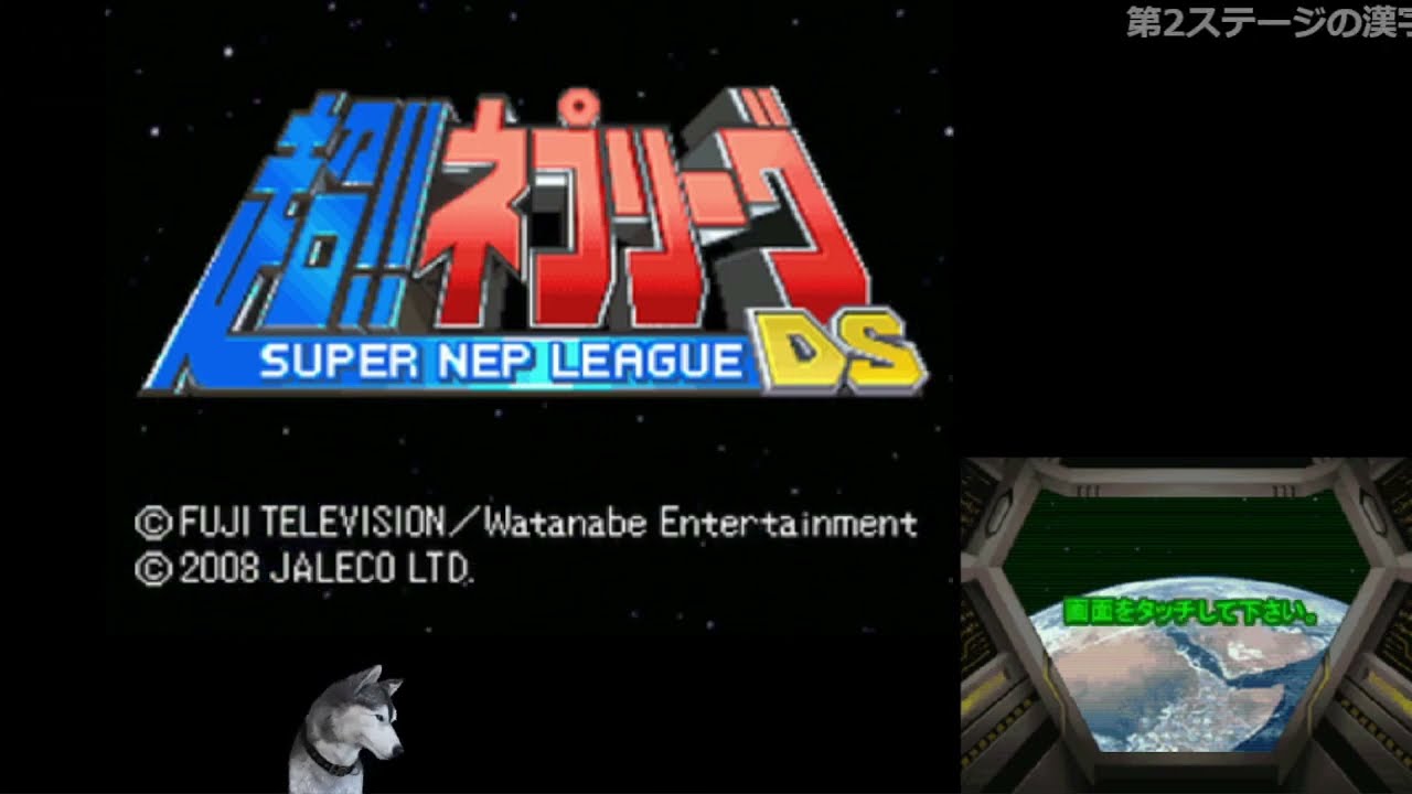 【神ゲー】超!!ネプリーグDS　初見プレイ【常識クイズ】【ムーニーマン】【2018/09/18】