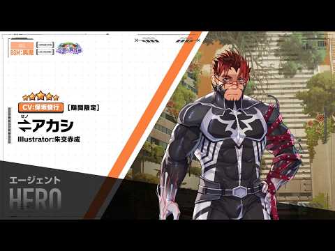 ライブ・ア・ヒーロー！「メインクエスト第２部４章 ～災蕾の繁茂編～」予告動画『⇌アカシ編』