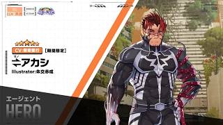 ライブ・ア・ヒーロー！「メインクエスト第２部４章　～災蕾の繁茂編～」予告動画『⇌アカシ編』