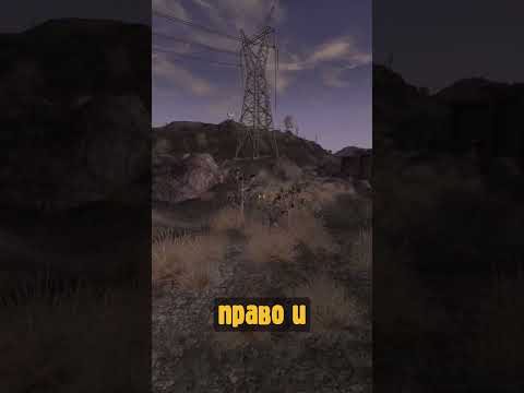 Секретный пальчик в Fallout New Vegas